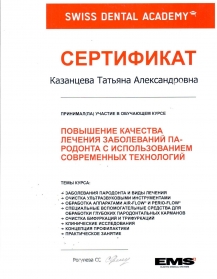 сертификат врача