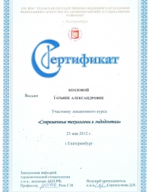 сертификат врача