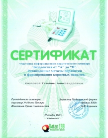 сертификат врача