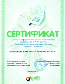 сертификат врача
