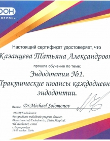 сертификат врача