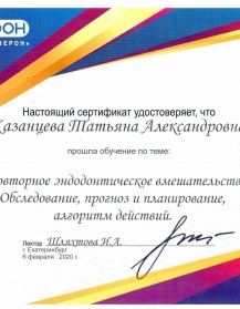 сертификат врача