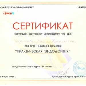 сертификат врача