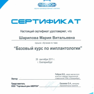 сертификат врача