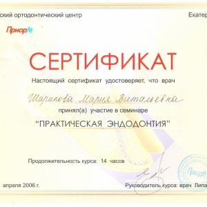 сертификат врача