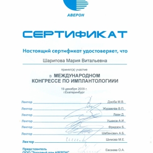 сертификат врача