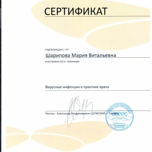 сертификат врача
