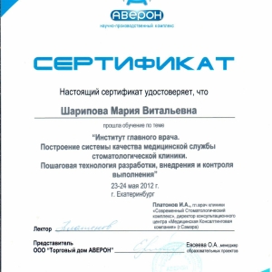 сертификат врача