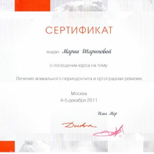 сертификат врача