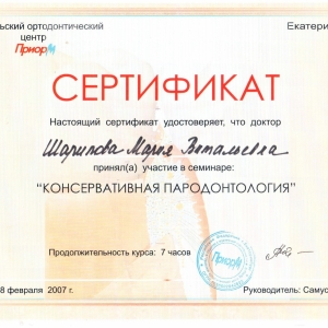 сертификат врача