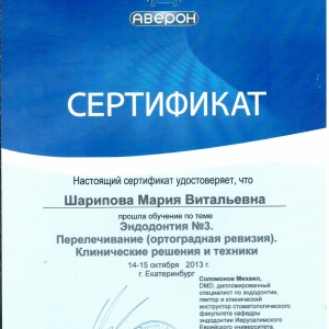 сертификат врача