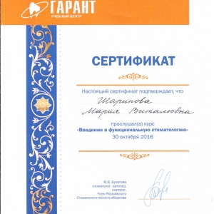 сертификат врача