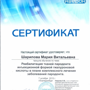 сертификат врача