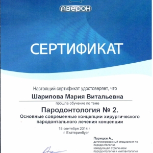 сертификат врача