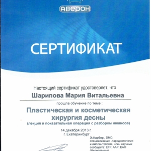 сертификат врача