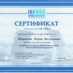 сертификат врача