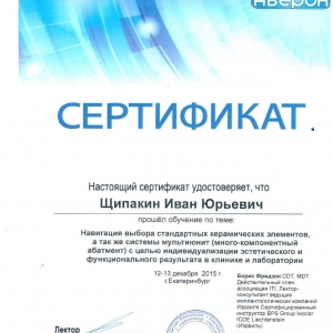 сертификат врача