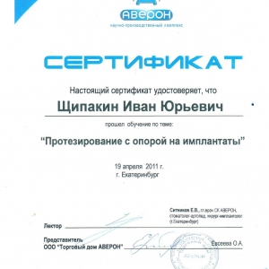 сертификат врача