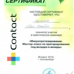 сертификат врача