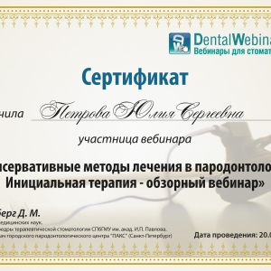 сертификат врача