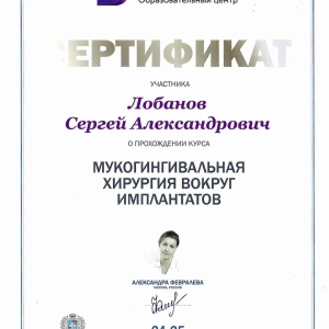 сертификат врача