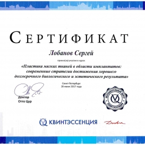 сертификат врача