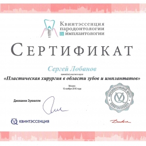 сертификат врача