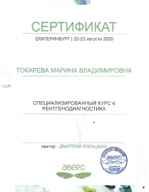 сертификат врача