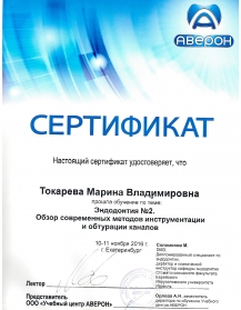 сертификат врача