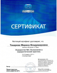 сертификат врача