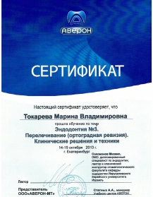 сертификат врача